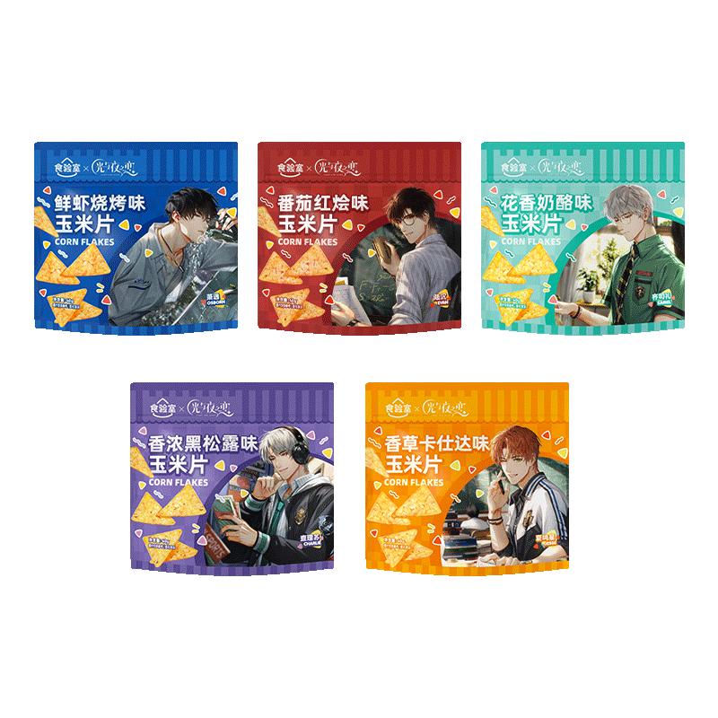 【光與夜之戀】食驗(yàn)室聯(lián)名ip定制玉米片解饞休閑健康零食薯片