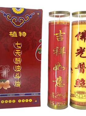红色7天佛光普照蜡烛酥油灯