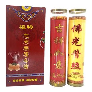 酥油灯斗烛足7天红色佛光普照黄酥油蜡烛佛堂家用寺院七日供灯整