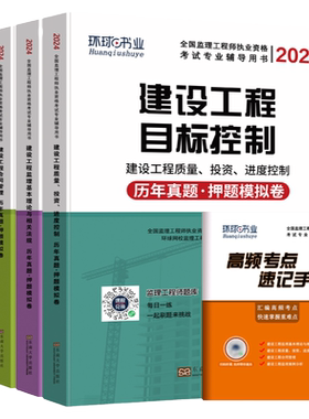 环球新版2027监理工程师真题试卷