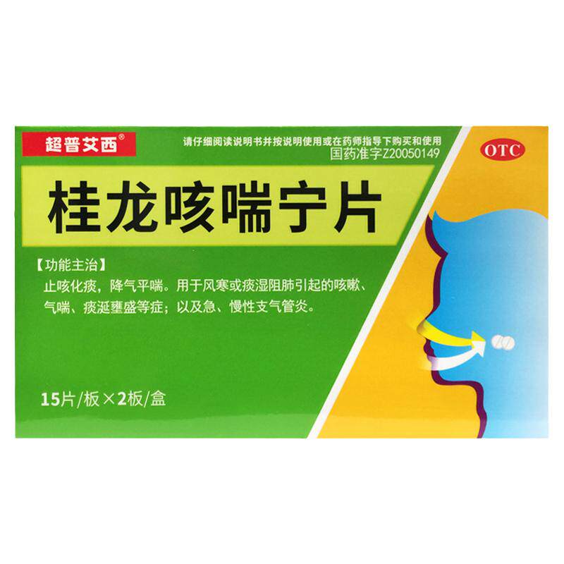 【九州通】桂龙咳喘宁片0.34g*30片/盒