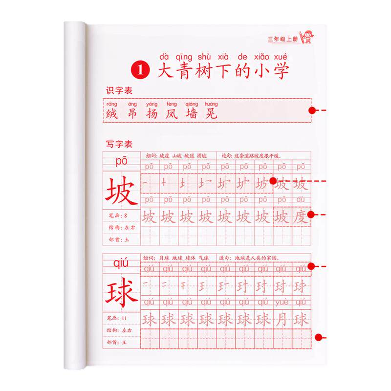 2026新版三年级上册同步练字帖语文人教版小学生专用字帖每日一练下笔画笔顺生字帖楷书描红临摹练习字帖课课练下学期钢笔硬笔书法