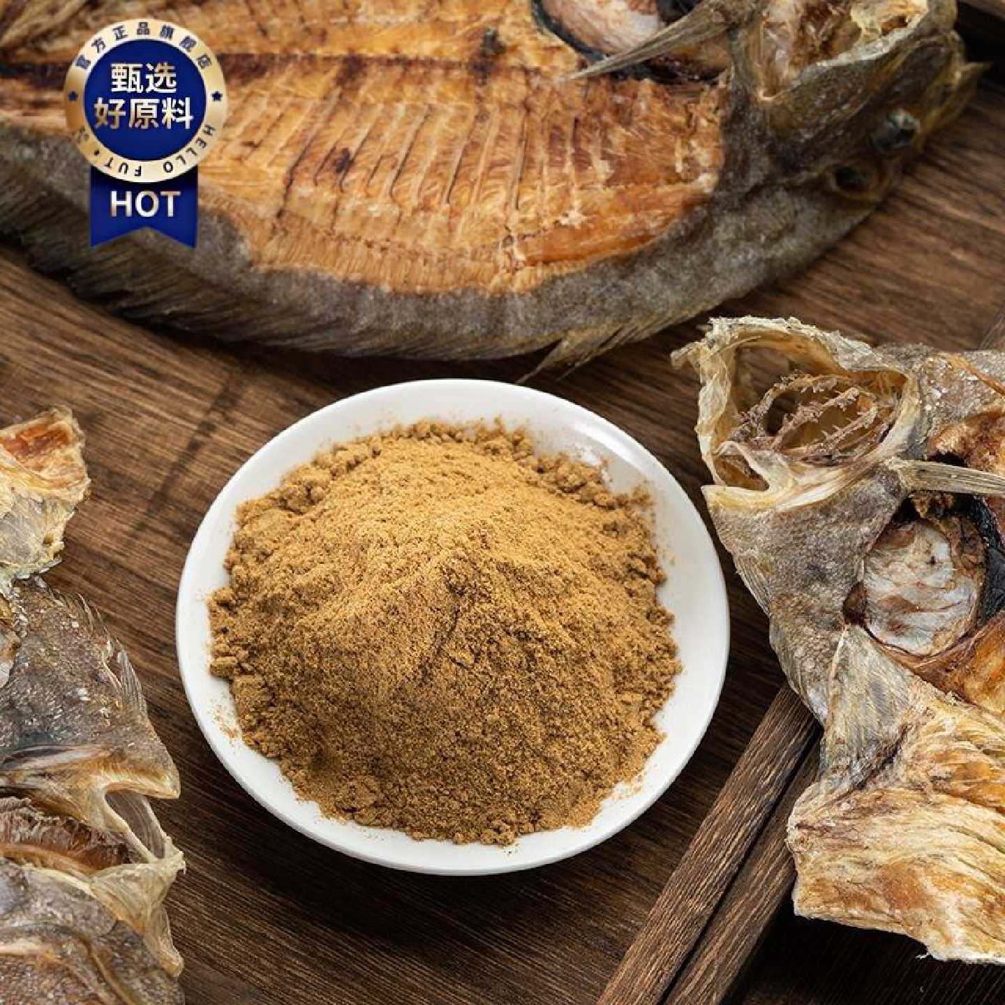 厚皮橙同款正宗潮汕大地鱼粉竹升面调料翅脯铁脯粉云吞汤底