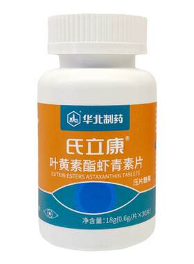 华北制药氏立康专利儿童叶黄素酯虾青素青少年学生成人8mg含量