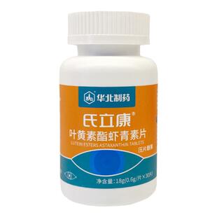 华北制药氏立康专利儿童叶黄素酯虾青素青少年学生成人8mg含量