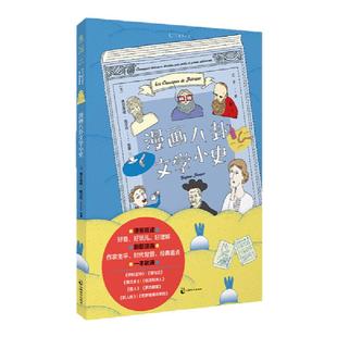 【2020年12月未读之书】漫画八卦文学小史随书赠小泥人书签 世界文学入门级漫画，零基础领读8部听过、但没读过的高冷经典