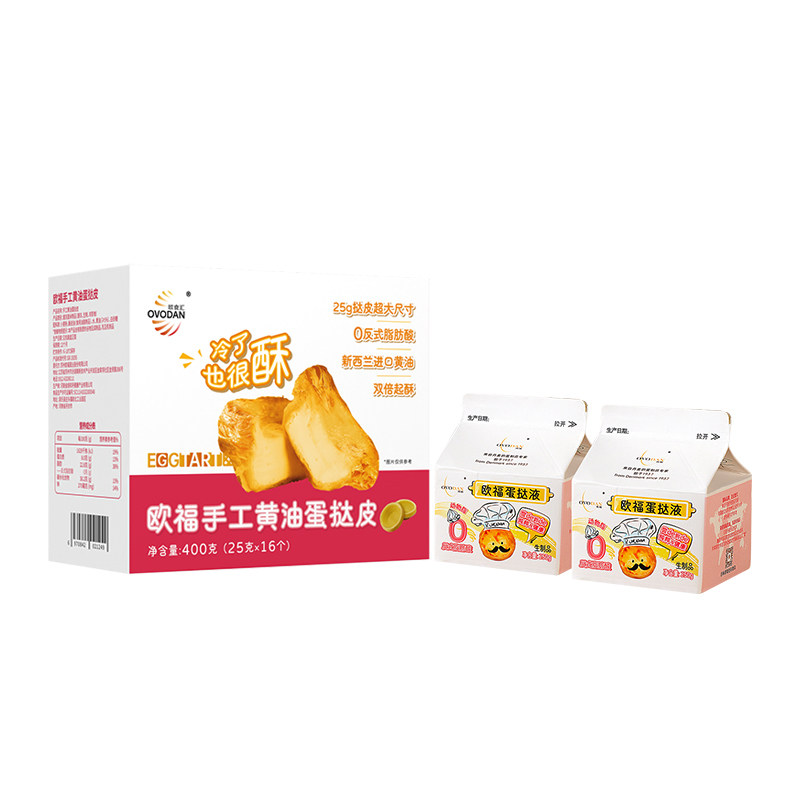 欧福葡式蛋挞液蛋挞皮套装家用烘焙组合半成品食材空气炸锅甜点