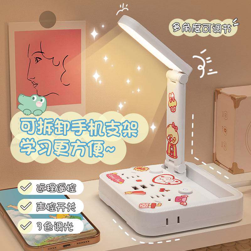 多功能折叠台灯插座智能语音遥控USB转换排桌面多孔插线板家用插