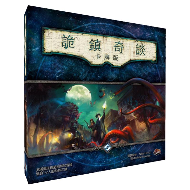 正版桌游诡镇奇谈休闲聚会游戏