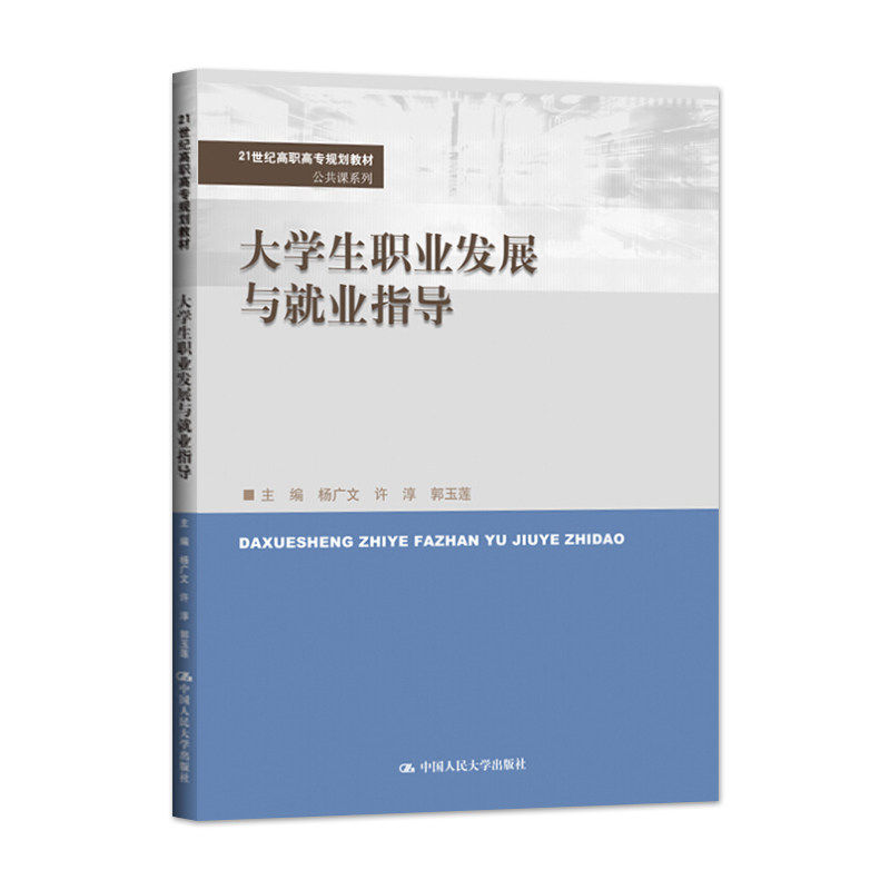 大学生职业发展与就业指导
