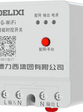 德力西电气时控开关智能WIFI远程