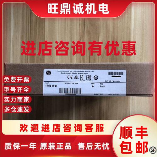 议价AB罗克韦尔PLC  1756-IF8I  1756-IF8H  1756-IF8IK  顺丰包