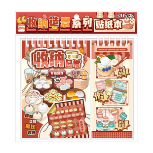 收纳日常造景游戏贴纸本分线圈日常分类儿童解压益智游戏小贴画