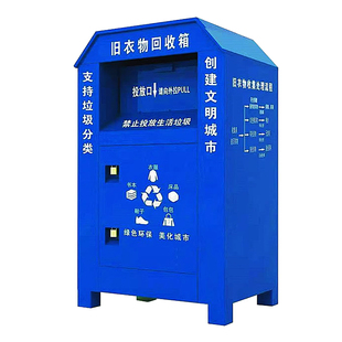 智能回收箱户外菜鸟驿站扫码称重小区旧衣服自助农药包装废弃物柜