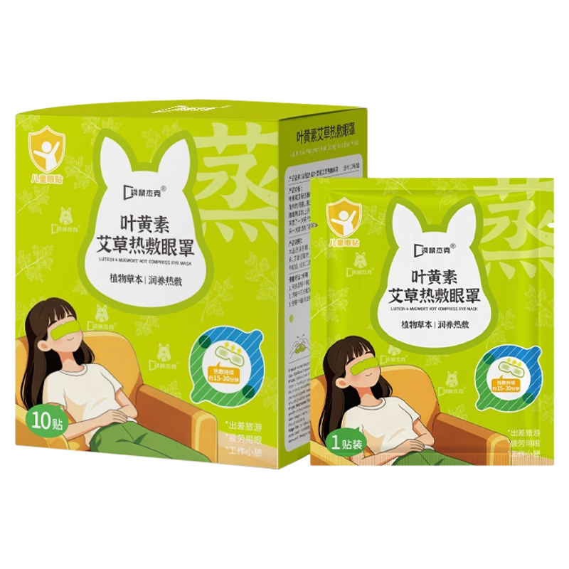 【明星力荐】呵护近视蒸汽眼罩