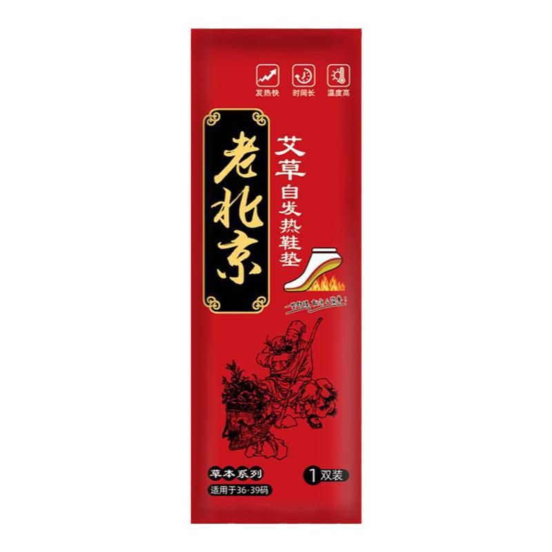 艾草自发热鞋垫女男暖脚神器免充电暖脚宝贴加热鞋垫保暖足贴冬季