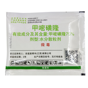 辉丰绿终75%甲嘧磺隆 绿纳 公路非耕地杂草烂根灌木灭生性 除草剂