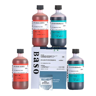 贝索BASO苏木素染色液苏木精HE伊红染色液巴氏醇溶性标本染液