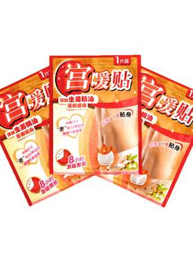 新品屈臣氏竹野家生姜宫暖贴