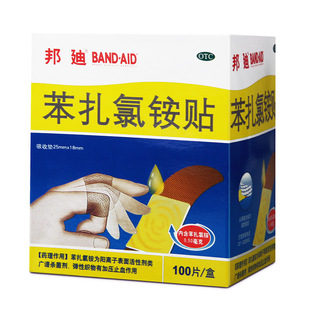 邦迪创可贴苯扎氯铵贴100片止血贴配透气防水创口贴药房旗舰店