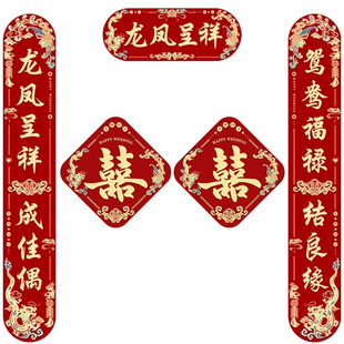 1.3米结婚对联男方农村大门喜联女方出嫁入户门喜字装饰全套婚礼