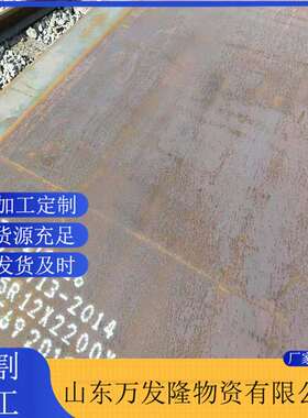 供应Q690D高强钢板 矿山机械价格用高强度合金板 nm500耐磨钢板