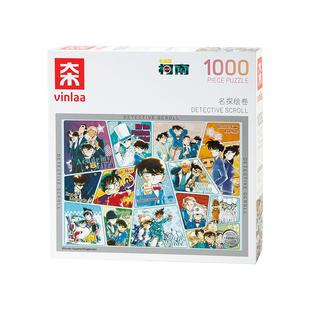 VINLAA名侦探柯南电影系列正版拼图成人版1000片M28侦探录玩具礼