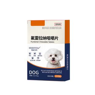 哈尼艾芙狗狗驱虫药氟雷拉纳咀嚼片体内外一体去跳蚤蜱虫内外同驱