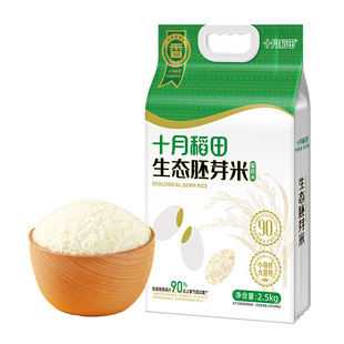 2025新米十月稻田大米生态胚芽米2.5kg东北大米香米保留胚芽真空