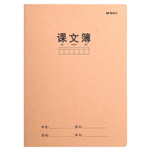 晨光课文本牛皮纸a5缝线加厚学校统一标准小学生专用语文抄写方格练习本一二三年级默写日记本初中课堂作业本
