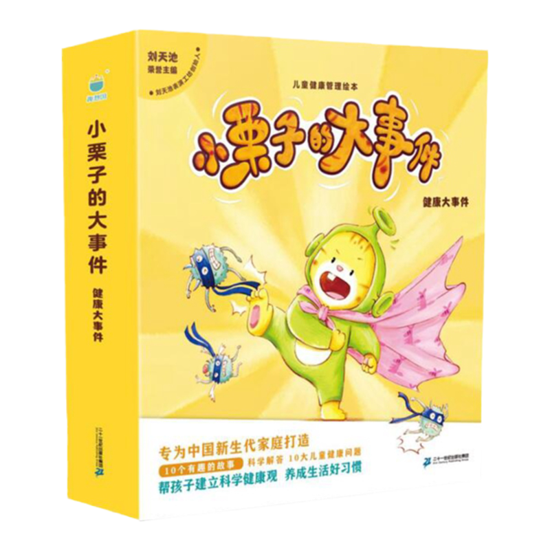 小栗子的大事件二十一世纪