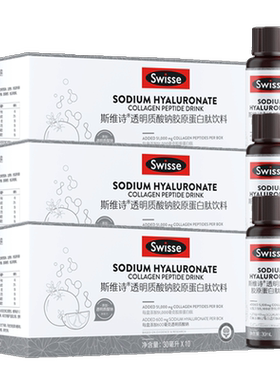 新5D水光瓶Swisse胶原蛋白肽饮品