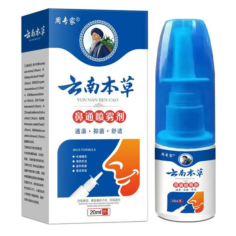 鼻通喷雾剂鼻部舒缓护理畅快呼吸