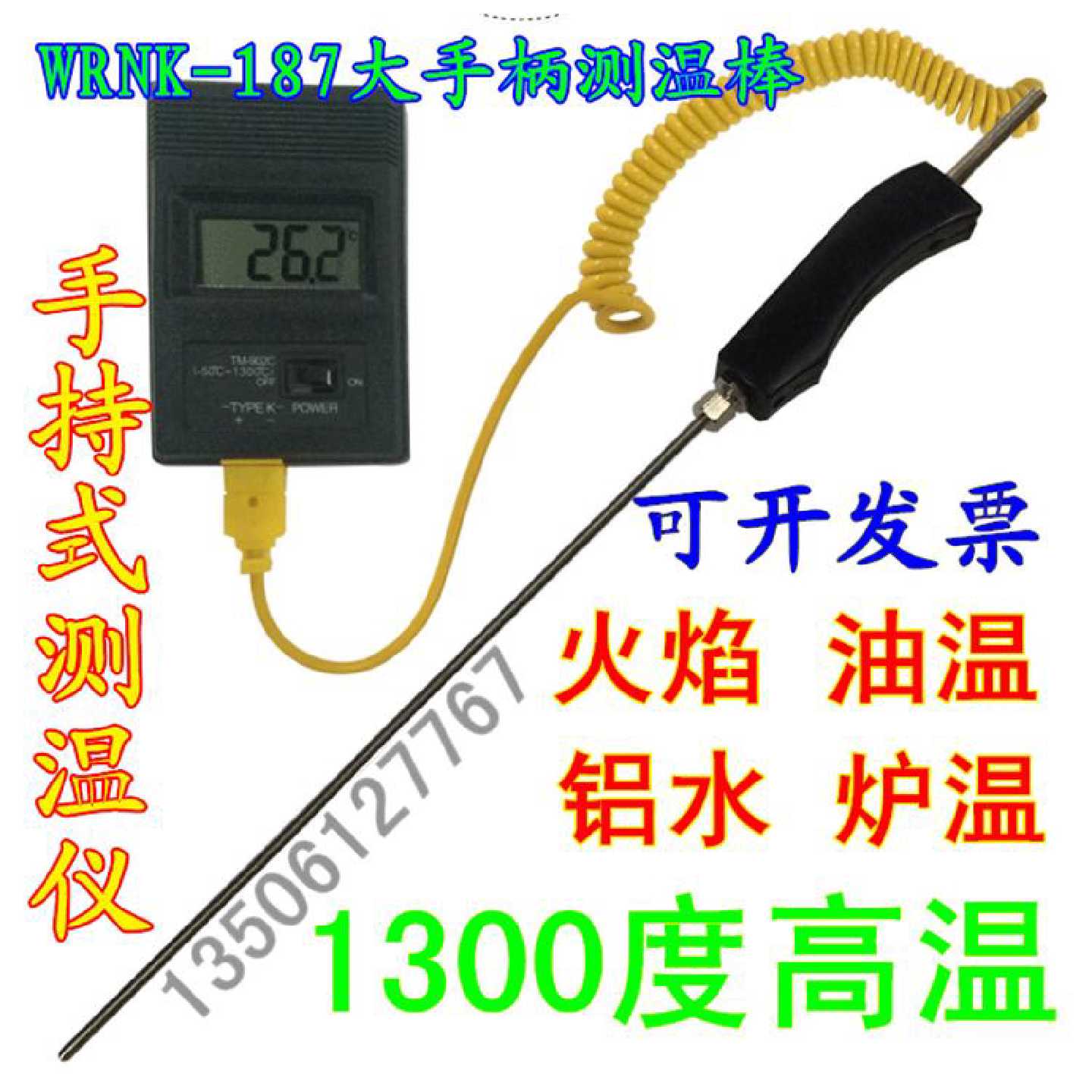 醇油炉灶火焰温度计醇基燃料燃烧温度铝液铝温度铝水炉温高温型