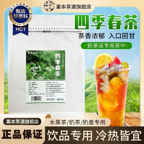 新日期菓本萃源四季春茶绿茶茶叶茉香绿茶奶绿连锁奶茶店专用原料