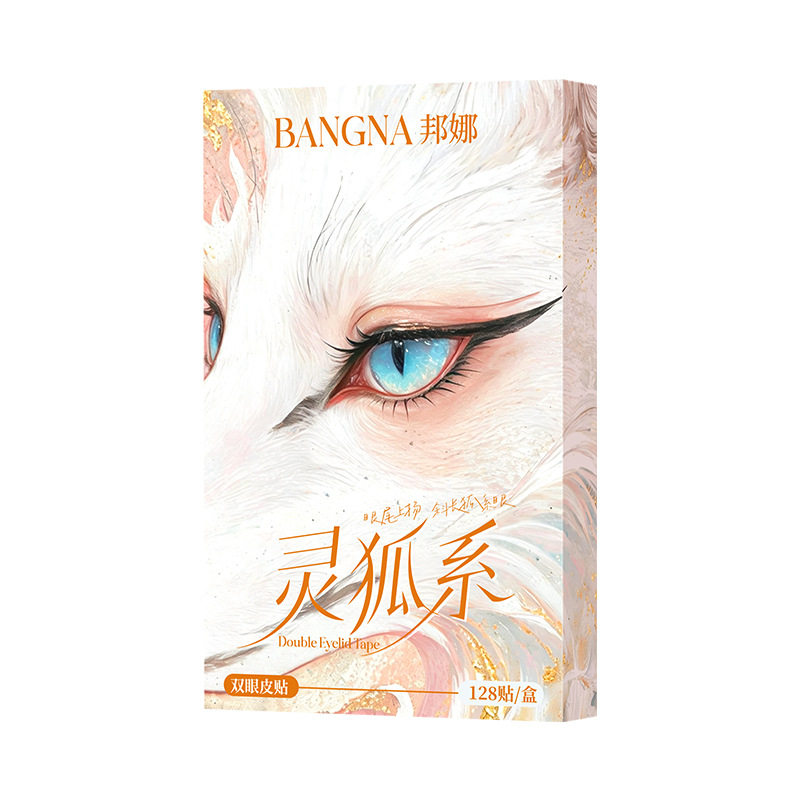灵狐系隐形轻薄定型双眼皮贴