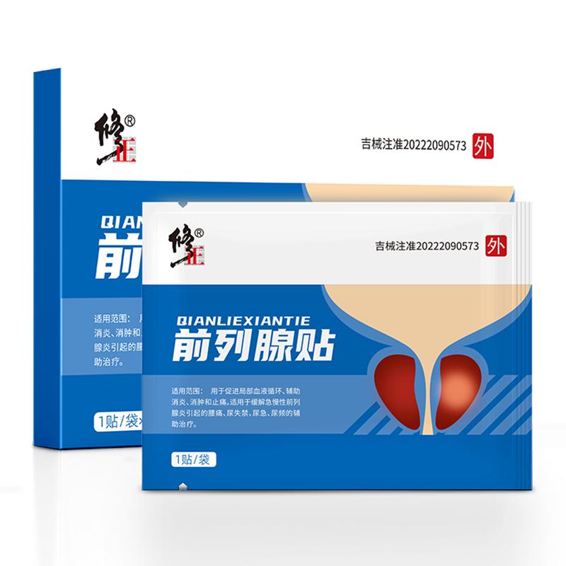膀胱过度活动症贴炎尿频尿急女男膏药贴医用专用护理感染敷料正品
