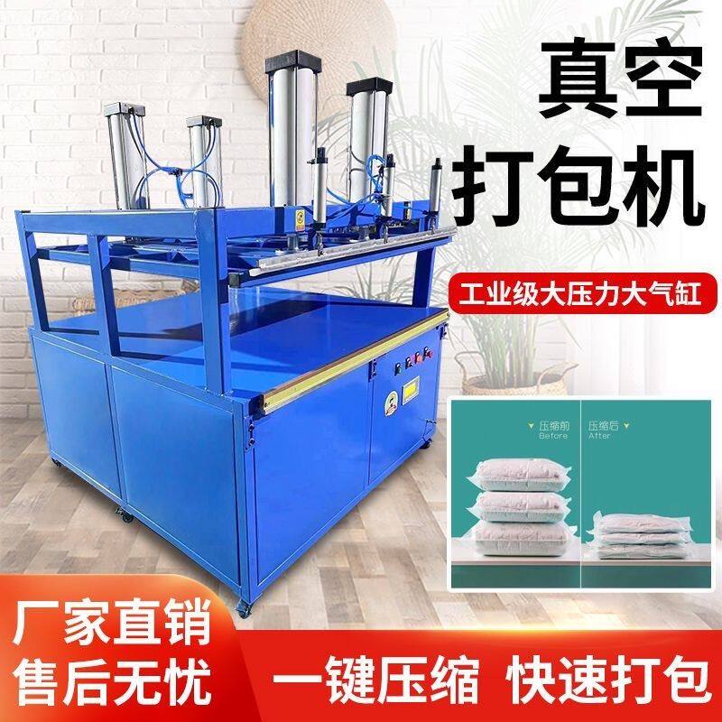 全自动真空压缩机服装商用封口机毛绒玩具棉被乳胶抱枕大型打包机