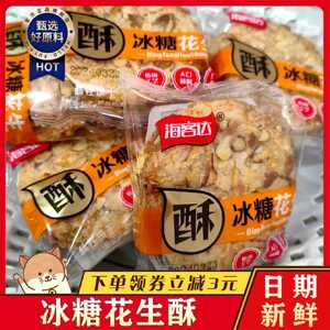 海客达冰糖花生酥海客达香脆饼干坚果仁花生多多芝麻瓜子糕点零食