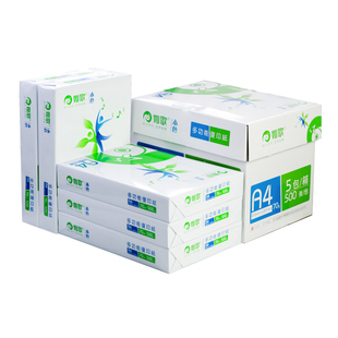 如歌a4打印纸整箱70g2500张实惠装双面打印复印纸a4整箱学生画画a四纸草稿纸办公用品a3纸白纸a4纸80g