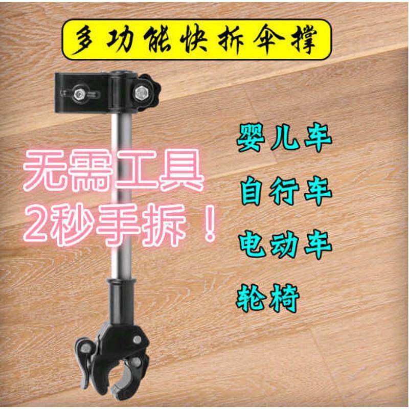 自行车雨伞支架快拆式撑伞架共享单车电动车滑板车婴儿车哈罗通用