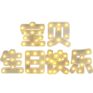 发光生日快乐字灯MARRYME求婚字牌led字母灯布置表白告白创意用品