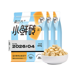【618抢先购】爱立方小鲜砖主食冻干猫粮鸡肉乳鸽自有工厂每月检