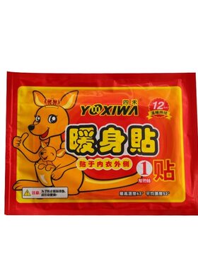 暖宝宝贴大号暖贴防寒保暖自发热贴关节热贴宫寒正品暖身贴暖宫贴