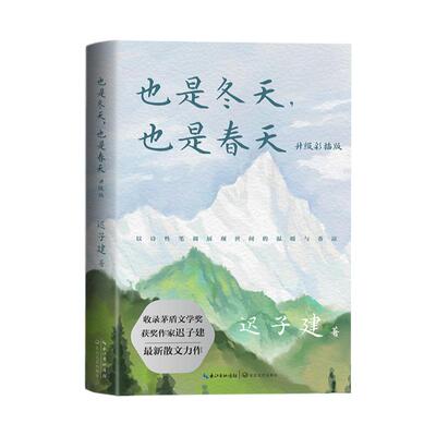 任选【单本/套装】迟子建作品