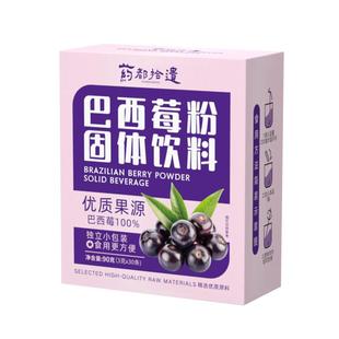 纯巴西莓粉变白官方旗舰店正品花青素果蔬膳食纤维0脂粉代餐冲饮
