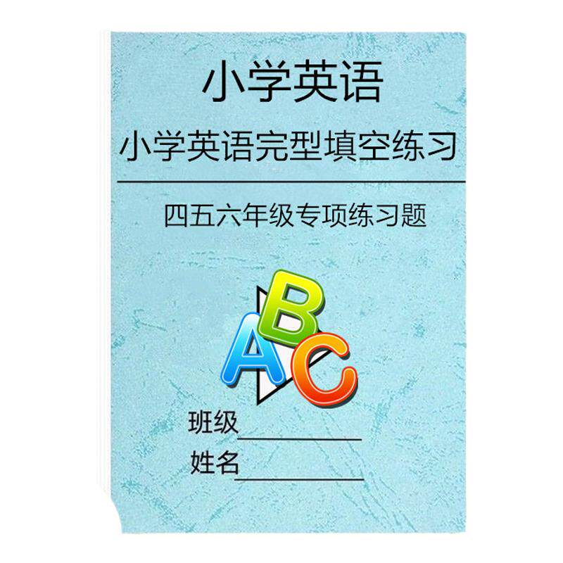 英语四五六年级完型填空专项训练