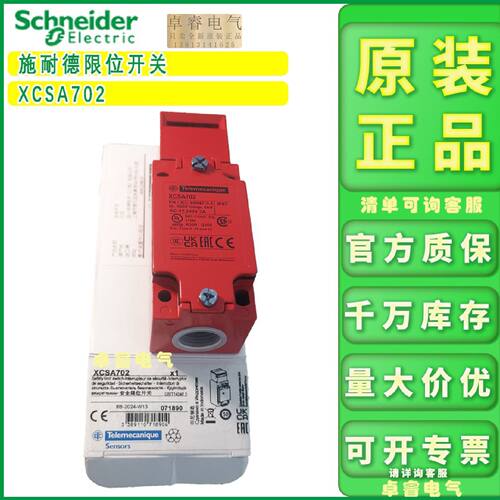 议价原装正品施耐德 XCSA702 701 502限位开关XCSZ03 01 05 12 13