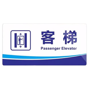 客梯货梯标识牌小区物业酒店1号电梯序号标志单双层停靠提示牌贴
