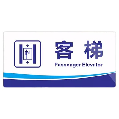 客梯货梯标识牌小区物业酒店1号电梯序号标志单双层停靠提示牌贴